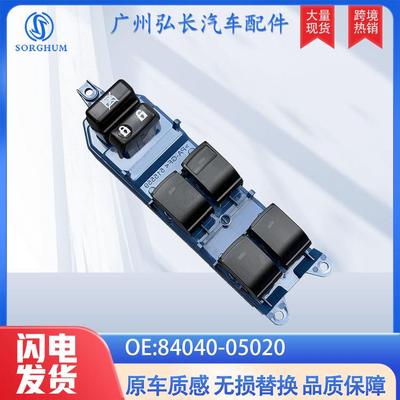84040-05020适用于丰田逸致配件汽车零件玻璃升降器车窗开关总成