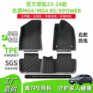 适用23-24款名爵MG4/MG4RS/XPOWER汽车脚垫TPE后备箱垫子尾箱垫
