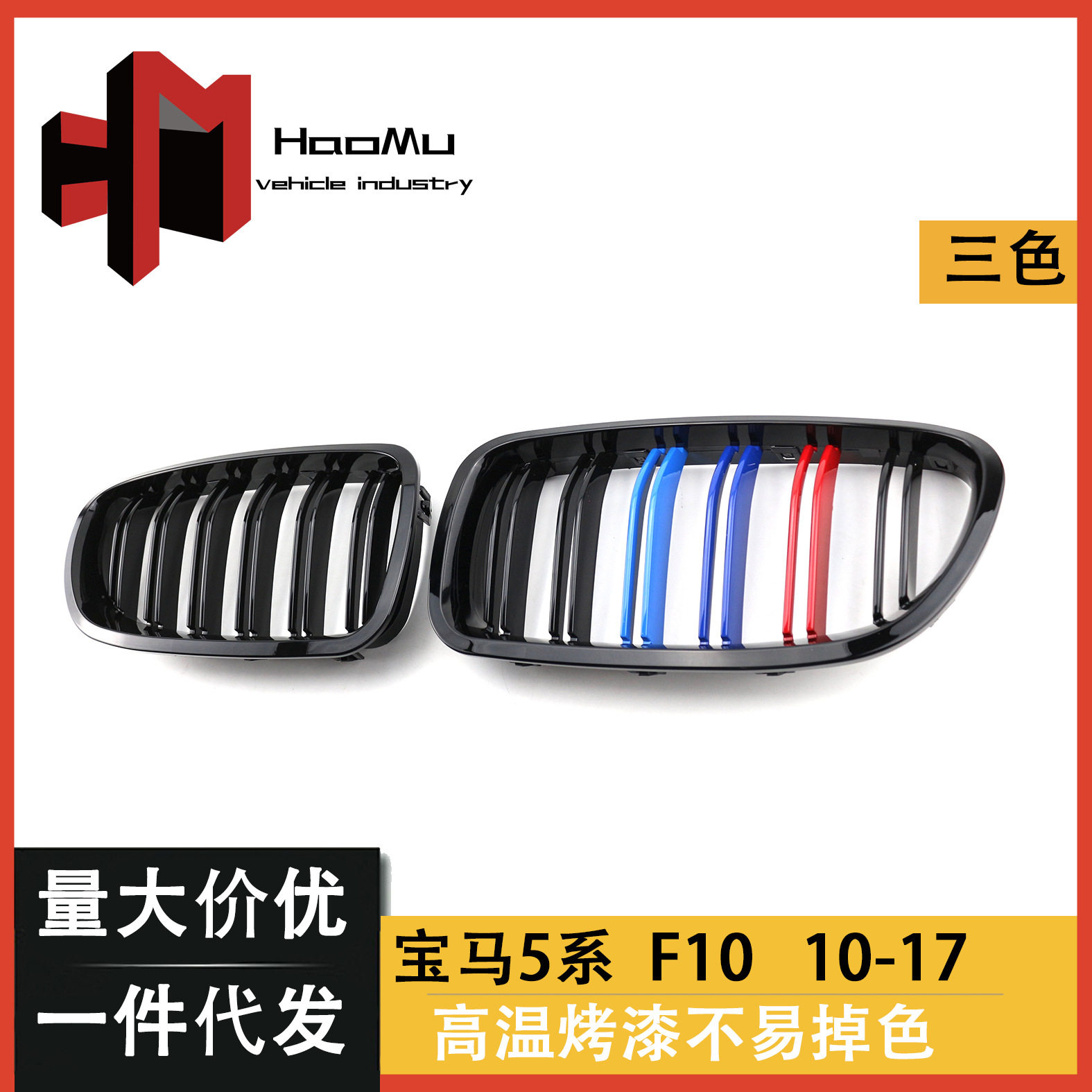 适用宝马5系宝马F10F1810-17年改装三色双线中网双杠格栅中网