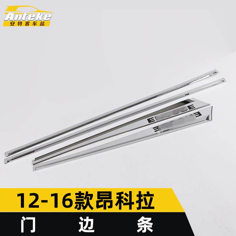 适用于12-16款昂科拉门边条亮条昂科拉车身饰条保险杠门板防擦贴