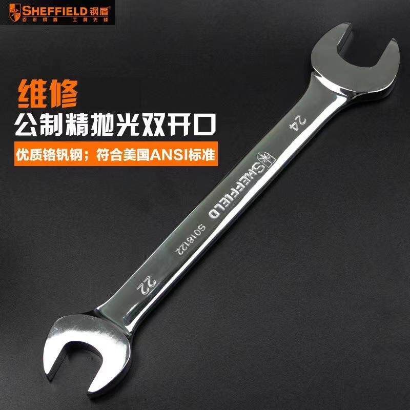 钢盾SHEFFIELDS018132公制精抛光双开口扳手两用开口扳手