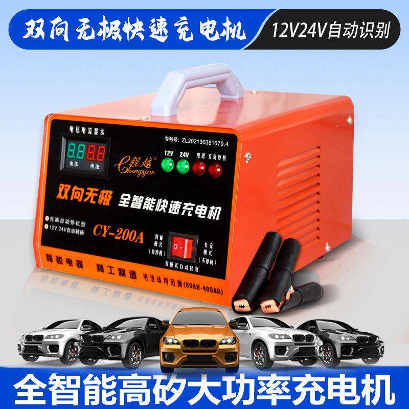 汽车电瓶充电器12V伏纯铜全自动双向无极蓄电池充电机充满自停