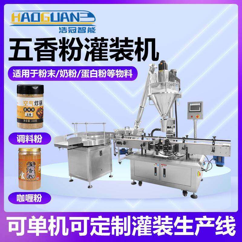 全自动五香粉灌装机调味料五香粉螺杆罐装机瓶装烧烤撒料包装机,农用物资,其他肥料,淘宝优惠券,粉丝福利购,淘宝优惠卷