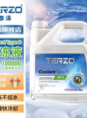 泰泽汽车防冻液TypeB-45°水箱宝绿色冷却液专用耐腐蚀