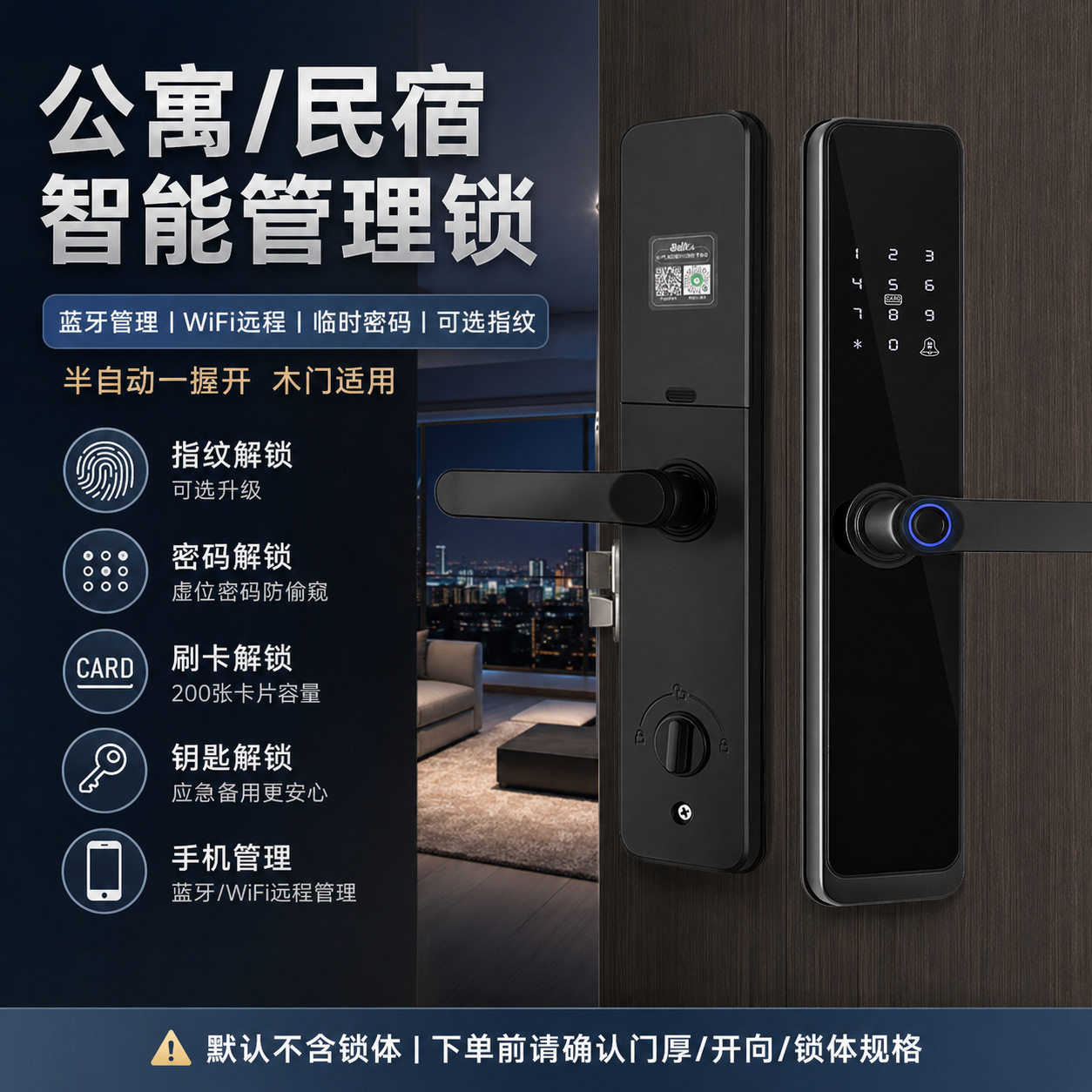家用木门智能指纹通通锁半自动一握开C级锁芯密码解锁电子锁厂家
