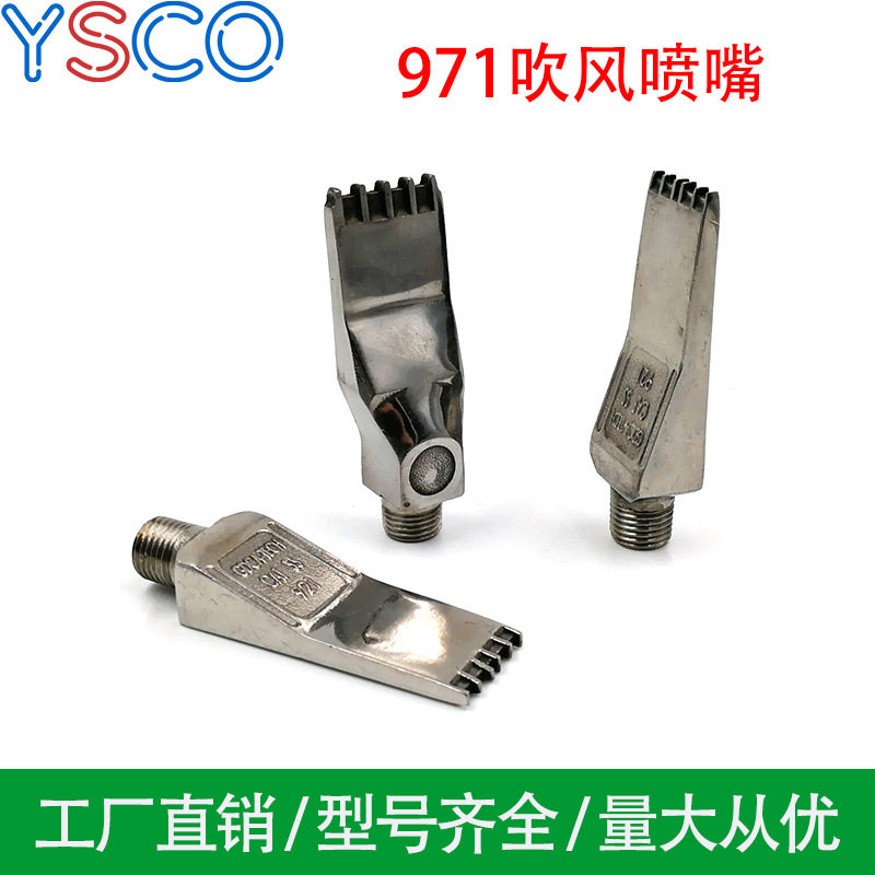 971吹风喷嘴吹气扁头鸭嘴2分F型吹风缝隙式吹气吹风冷却头不锈钢