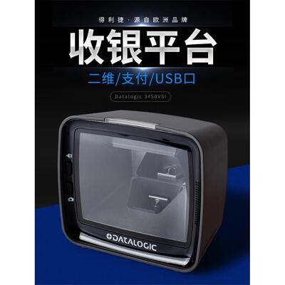 扫码平台Datalogic得利捷3450vsi二维扫描平台商场超市收银平台