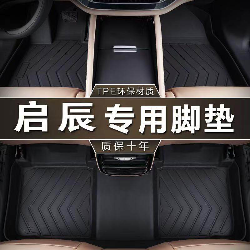 TPE汽车脚垫全包围专用启辰大Vddi混动T60T70启辰星D60EV,农用物资,其他肥料,淘宝优惠券,粉丝福利购,淘宝优惠卷