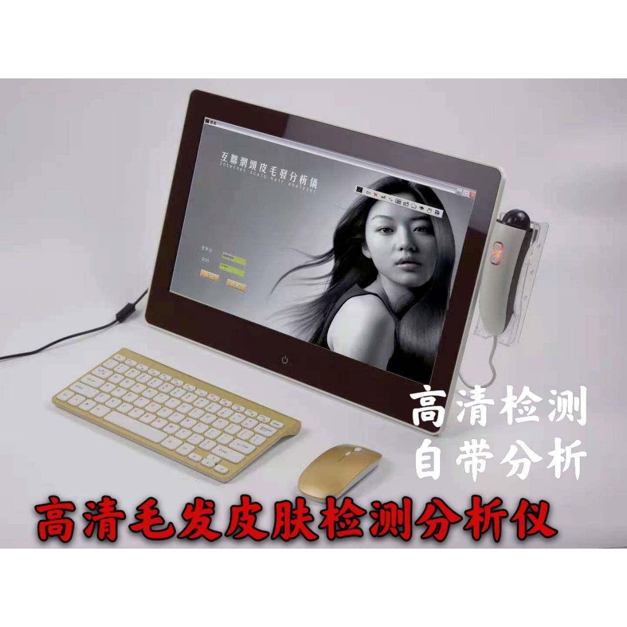 新智能高清头发检测分析仪可存客户资料毛发毛囊角质高清一体机