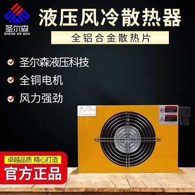 圣尔森AH0608T-CA液压风冷散热器液压油散热器机床液压散热器