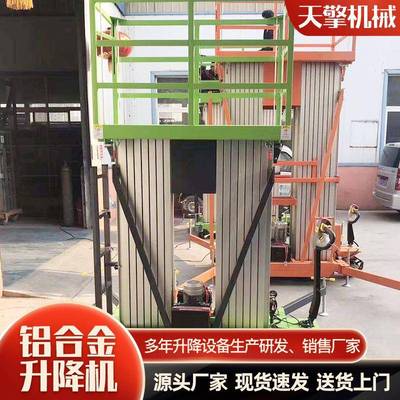 移动式铝合金升降平台4.6.8.10.12.14米液压式电动铝合金升降机