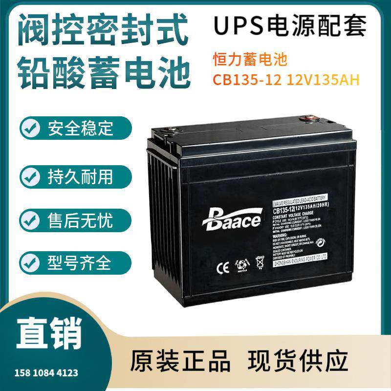 恒力蓄电池CB135-1212V135AH通讯设备直流通信质保三年