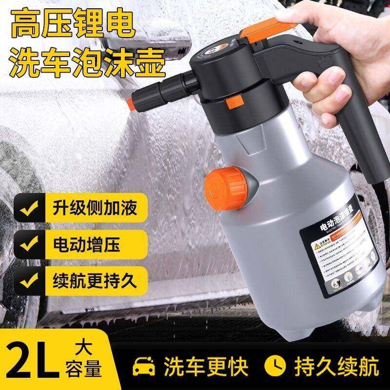 cs洗车电动泡沫喷壶家用洗车液高压pa壶工具全套增压泡沫壶新款,工业油品/胶粘/化学/实验室用品,其他实验室设备,淘宝优惠券,粉丝福利购,淘宝优惠卷