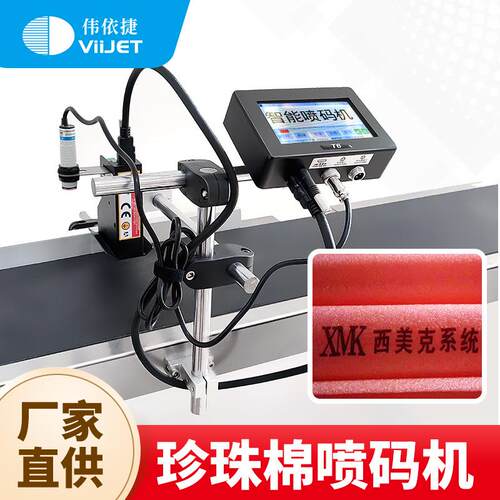 全自动EPE珍珠棉发泡棉泡沫板印字机循环标LOGO打码在线式喷码机
