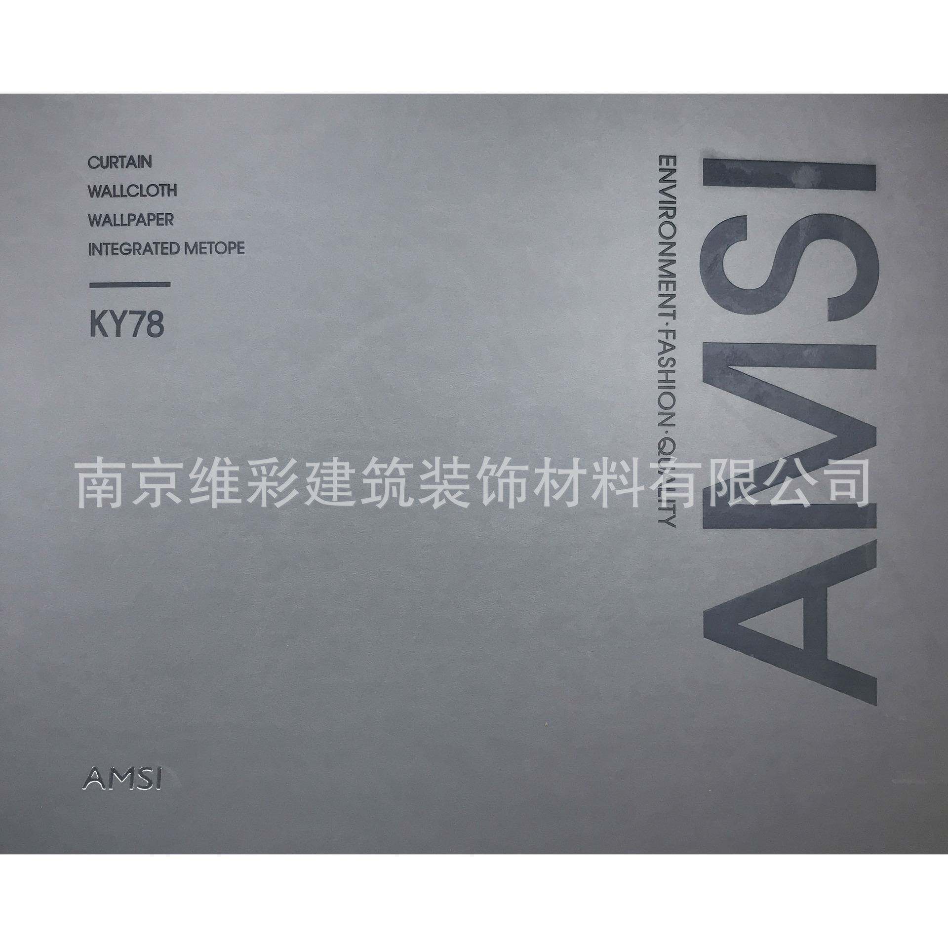 国产爱漫时AMS加厚素色现代简约风无缝墙布壁布凯悦78KY78