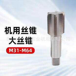 直槽大规格丝锥HSS机用丝锥M515253545556*1.5高速钢大丝锥攻