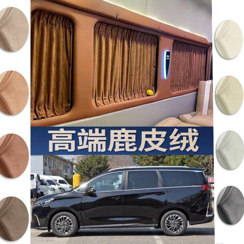 上汽大通MAXUSEUNIQ5麂皮绒汽车窗帘双轨私密隔热遮光帘上螺丝