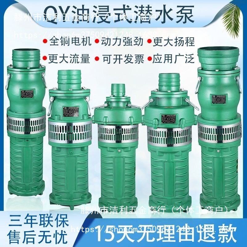 上海QY油浸农用灌溉高扬程三相潜水泵深井抽水水泵380v国标潜水泵