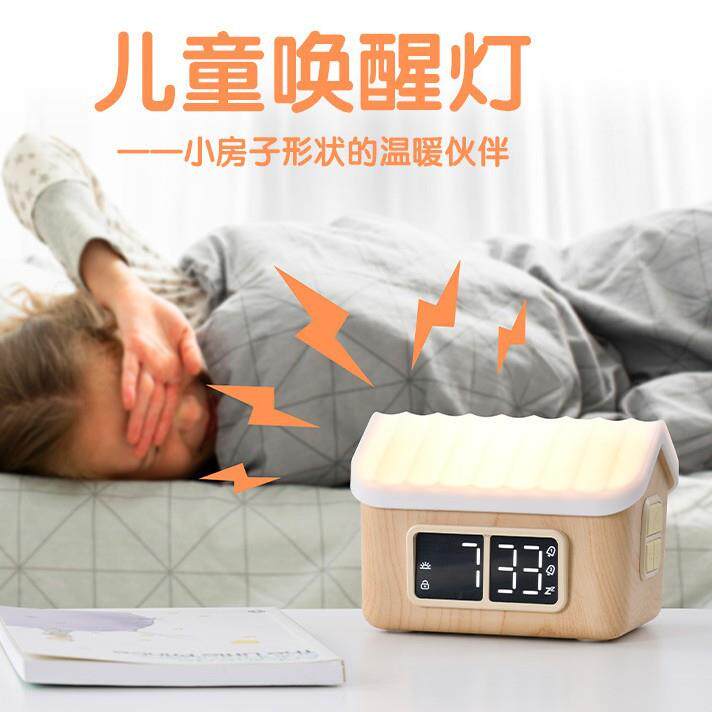 仿木质房子时钟闹钟卡通唤醒床头灯儿童助睡眠白噪音乐夜灯