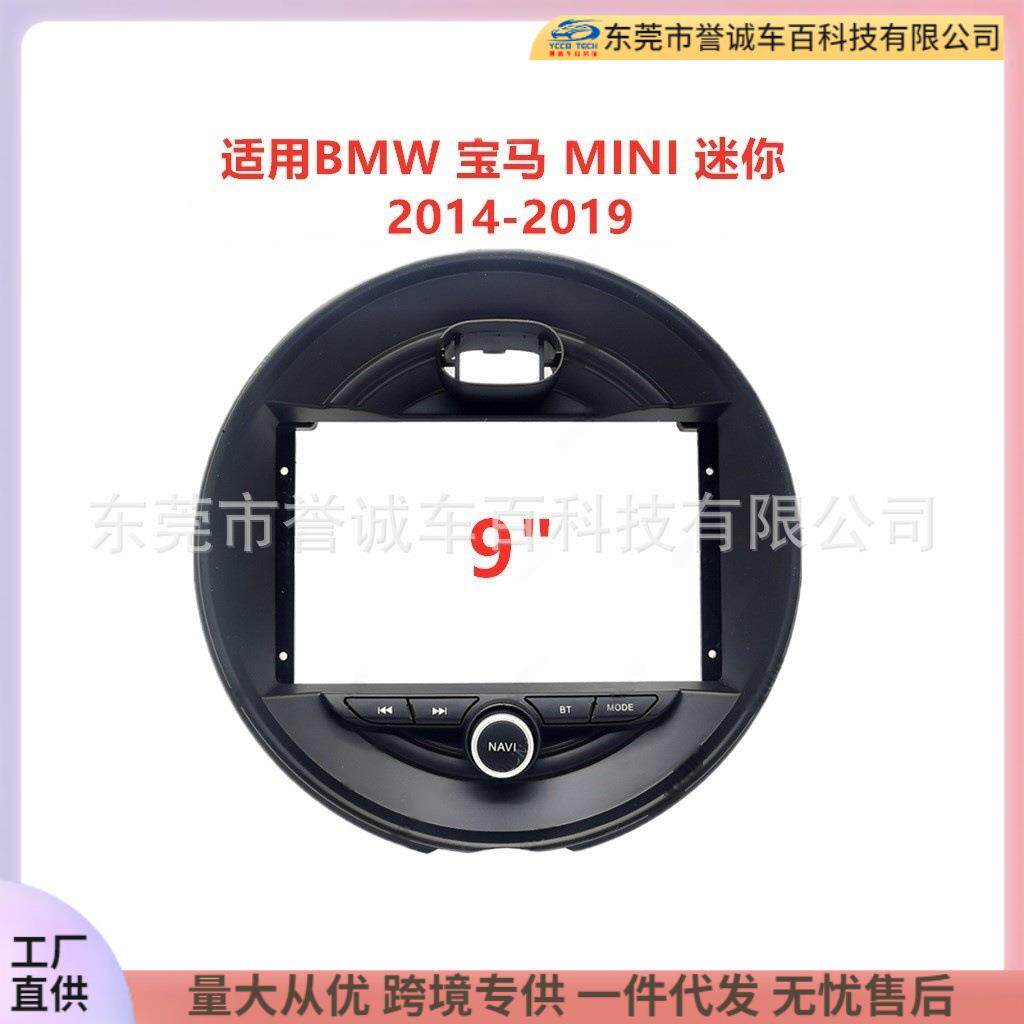 百变套框适用14-19款BMW宝马MINI迷你中控导航面框音响改装面板