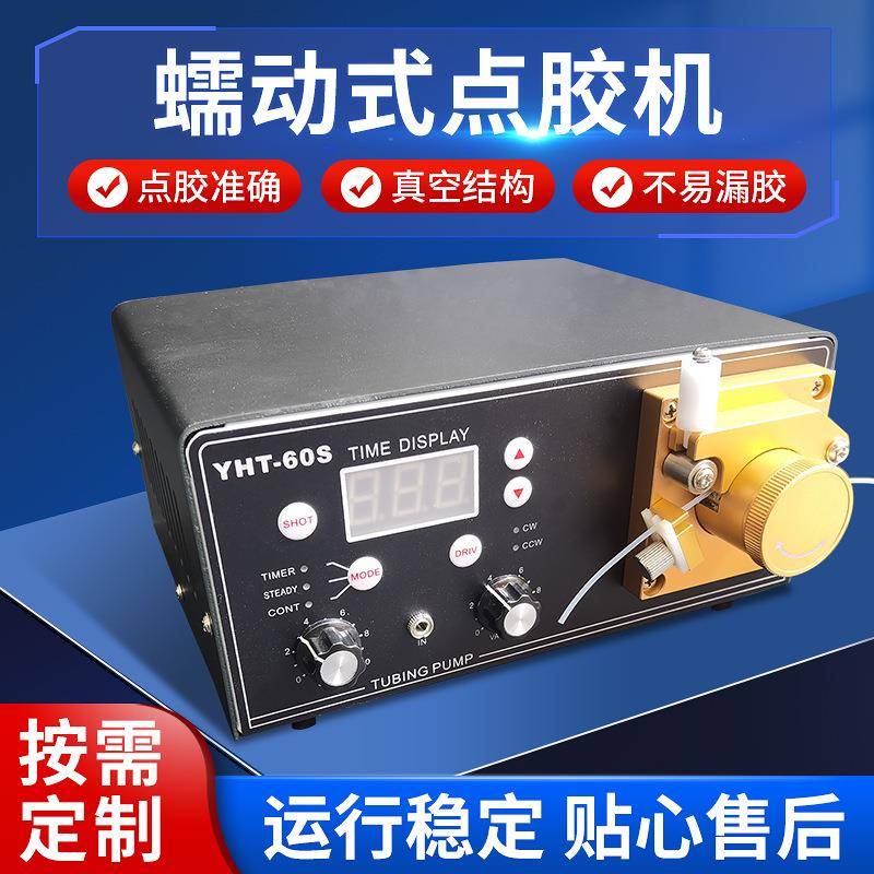 小型流水线全自动瞬干胶蠕动式点胶机在线式手动快干胶滴胶机