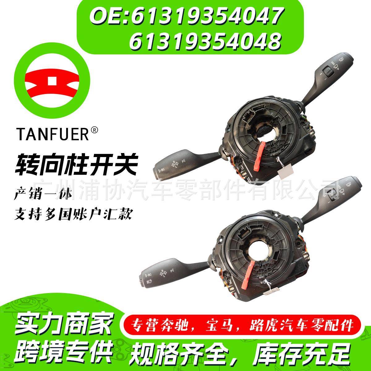 转向柱开关适用于宝马转向灯雨刮器开关6131935404761319354048