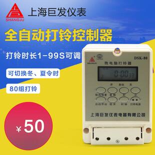 上巨全自动打铃仪DSK-80微电脑打铃控制器工厂上海巨发
