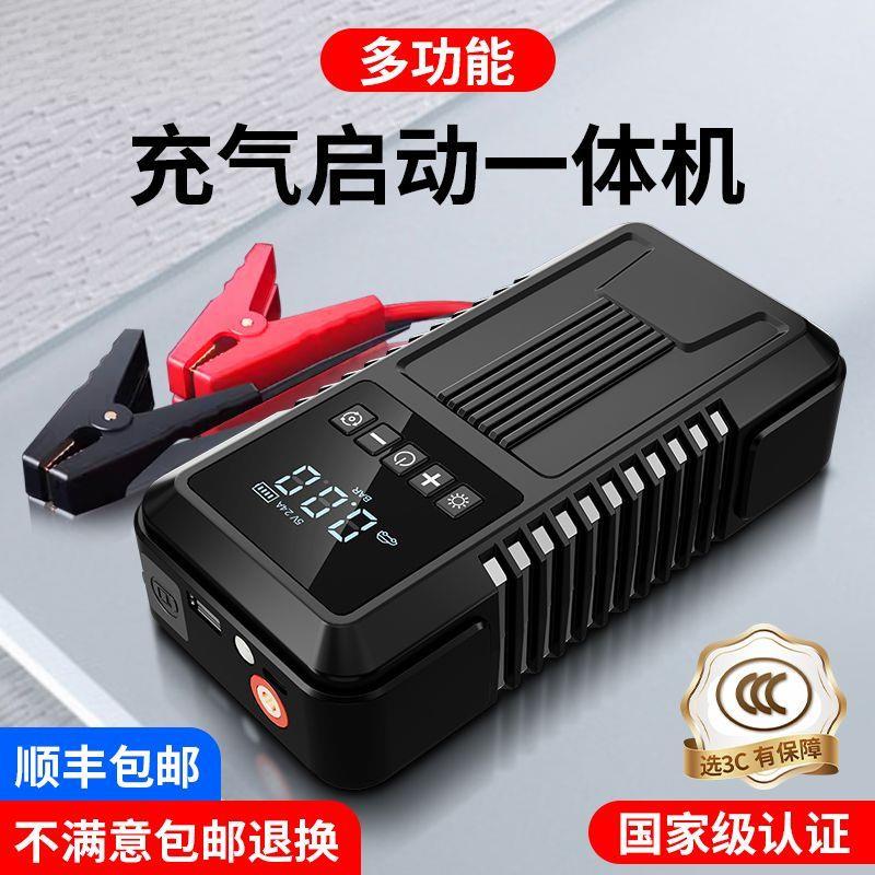 汽车应急启动电源多功能一体车载充气泵电瓶强启充电打火照明