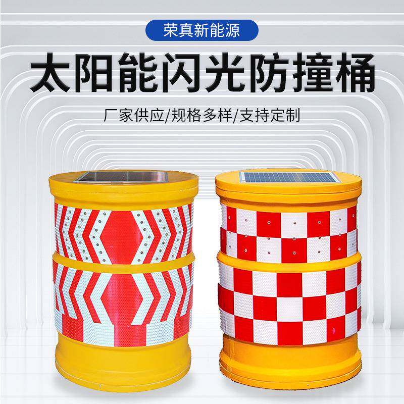 直销玻璃钢太阳能智能防撞桶道路施工安全预警反光箭头防撞桶