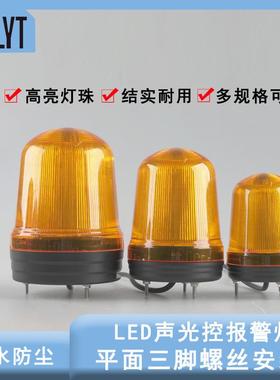 声光报警器led旋转闪烁警示灯机床设备户外岗亭橙色警示灯24v220v