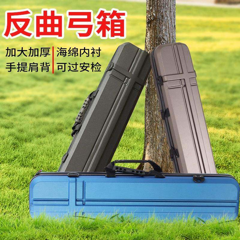 反曲弓箱ABS材质可背可提分体美猎直拉硬弓箱户外娱乐