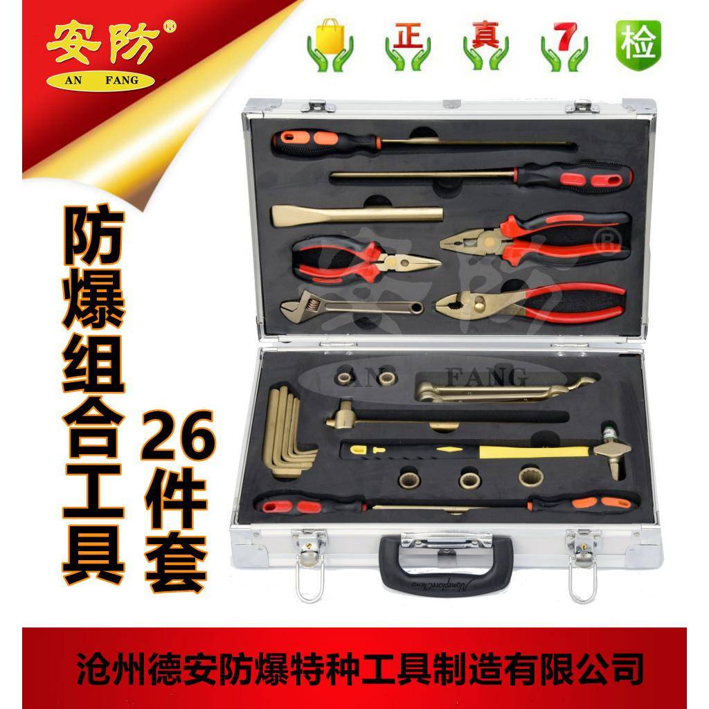 供应防爆组合套装A26件套安防牌铜组套防爆盒装工具26件套无火花