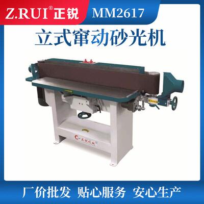 MM2617窜动砂光机木工磨光机震荡砂打磨机串动砂砂带机可长度