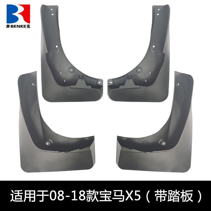 适用于08-18款BMW宝马X5/E70带踏板汽车挡泥板改装外贸挡泥皮
