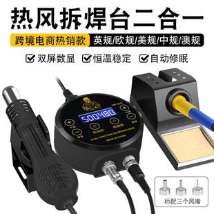 电子2合1热风枪焊台双用数显触摸式 拆焊台电烙铁焊接工具套装