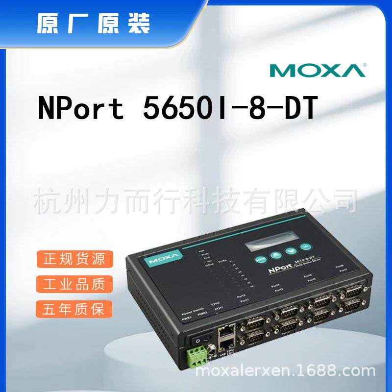 MOXANPORT5650I-8-DT单口串口设备联网服务器