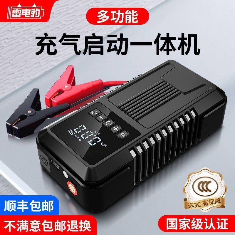 汽车应急启动电源多功能一体车载充气泵电瓶强启充电打火照明
