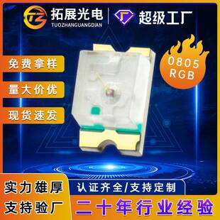 0805RGB三色led贴片灯珠红绿蓝三色贴片led0805全彩共阳灯珠