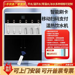 愉升物联网校园饮水机刷卡移动扫码支付饮水机开水器自动计量扣费