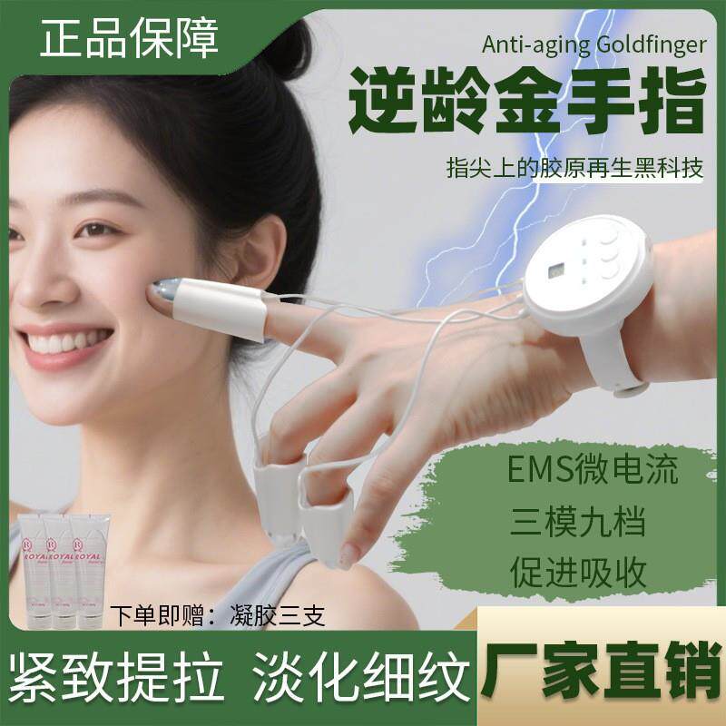 金手指美容仪脸部理疗EMS微电流按摩仪家用提拉紧致皮肤操作简单