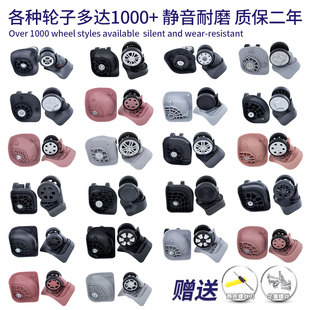 行李箱万向轮子替换配件旅行箱滚轮替换皮箱静音轱辘拉杆箱轮更换
