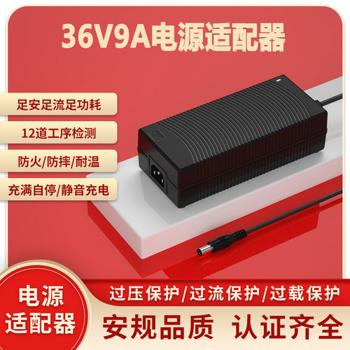 36V9A电源适配器SAACEPSEKC3CUL认证36V8A/36V10A电源供应器
