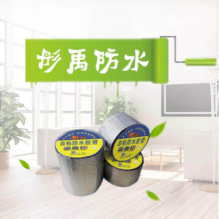 彩钢瓦屋面修补外墙防水施工便捷自粘防水胶带