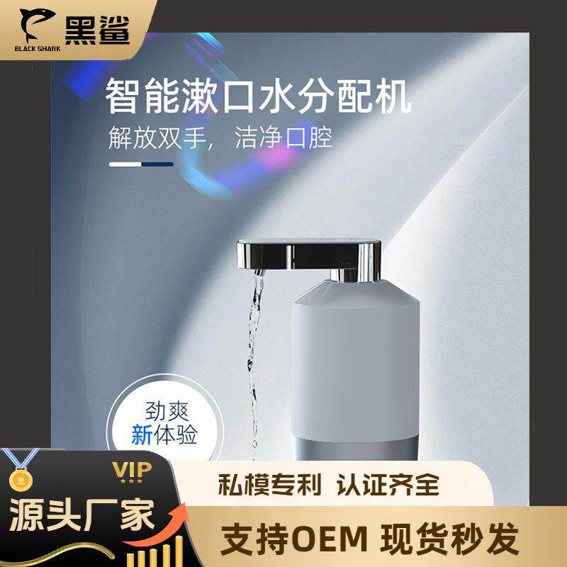 2024智能漱口水分配机自动感应大容量液体分配器便携式便携充电