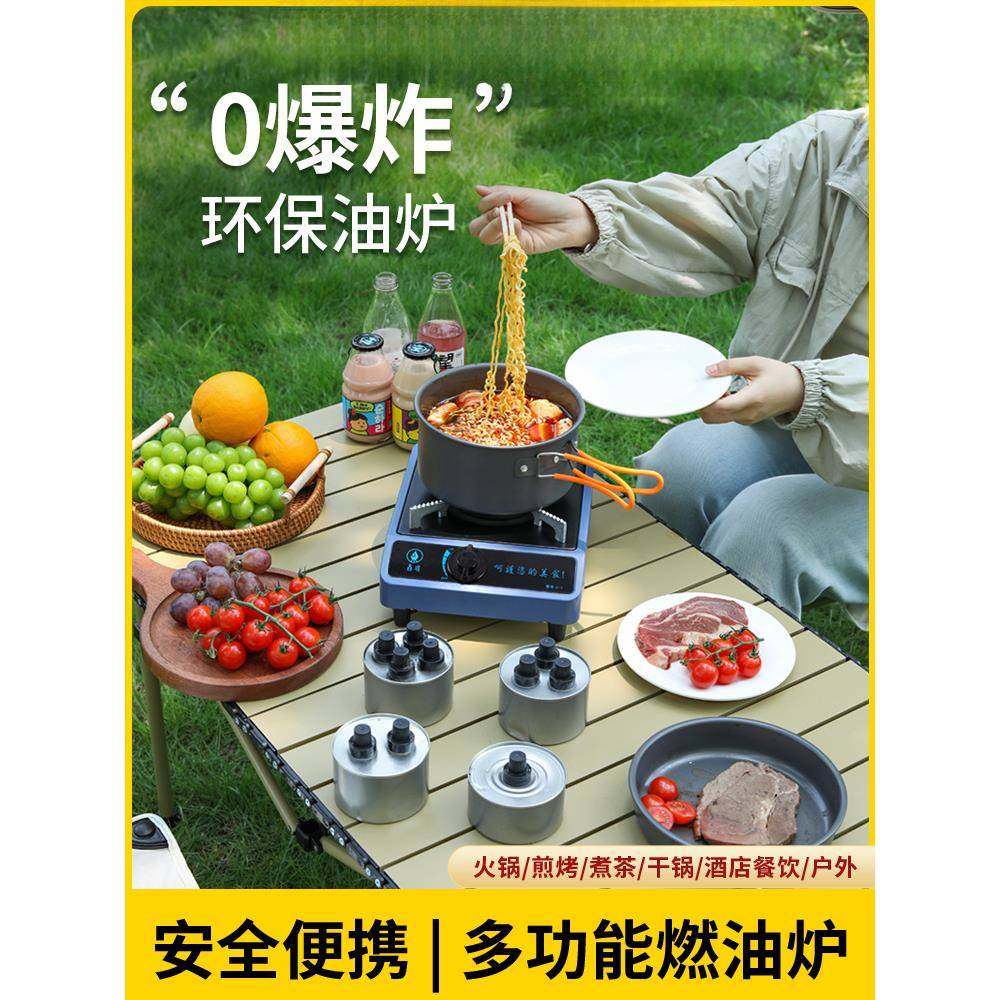 环保油燃料罐专用炉商用小火锅酒精炉户外露营便携式炊具非卡式炉