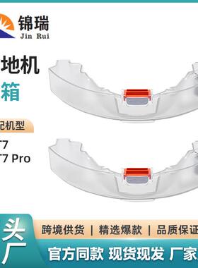 适用于石头扫地机T7T7Pro水箱S5MaxS6Max水箱配件大容量