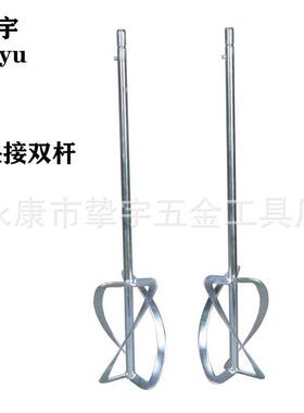 油漆水泥砂浆双杆搅拌机搅拌杆冲击钻搅灰杆手电钻搅拌杆