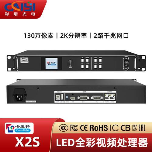 卡莱特LED视频处理器X16E/X20/X26M/X40M全彩led屏专业视频处理器