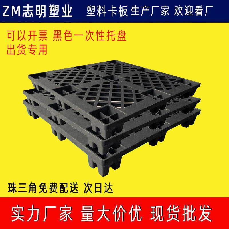 黑色塑料卡板网格垫板川字田字防静电塑胶卡板叉车九脚托盘,纺织面料/辅料/配套,纺织机械配件,淘宝优惠券,粉丝福利购,淘宝优惠卷