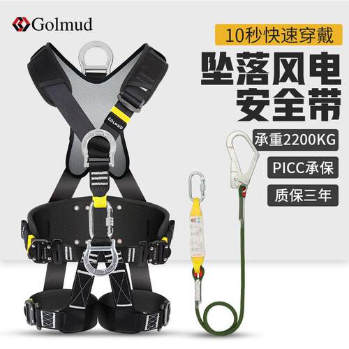 哥尔姆Z-Y速插式风电安全带GM3648五点式攀岩速降安全绳套装国标